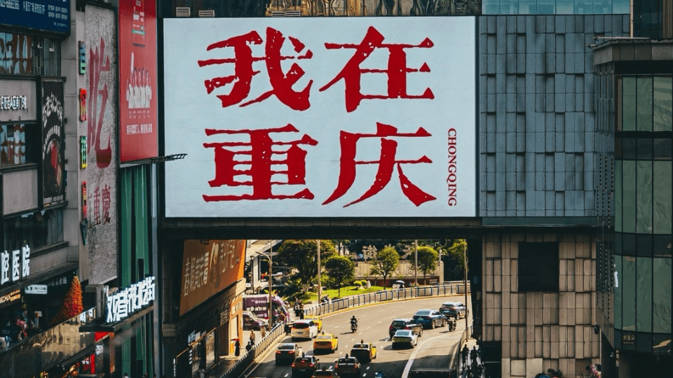 [Tiền-trạm] CHONGQUING - THE UNTOLD JOURNEY